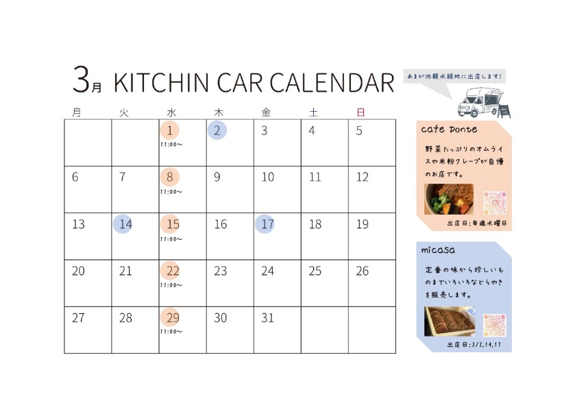 キッチンカーカレンダー_page-0001 (3)